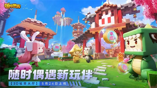 迷你世界2019正版手游