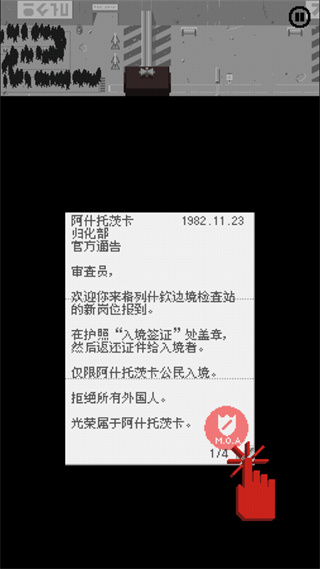 请出示证件手游