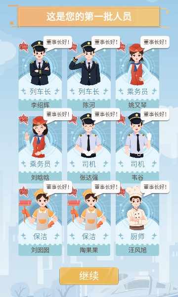 模拟高铁集团内置菜单手游