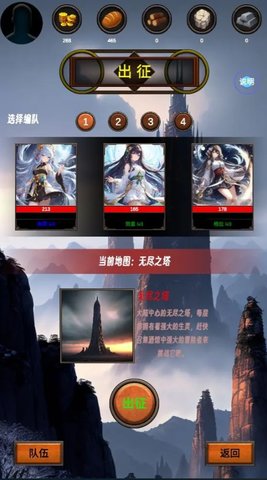 无尽之塔手游