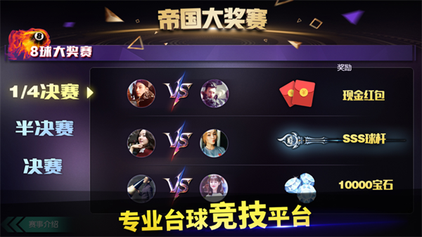 台球帝国免费版手游