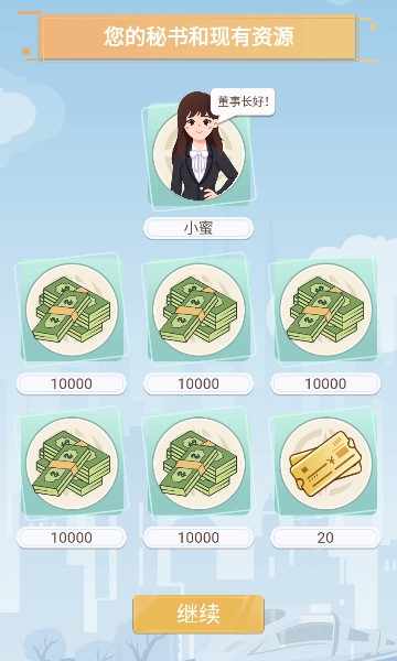 模拟高铁集团内置菜单手游