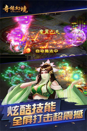 奇缘幻境ol安卓版手游
