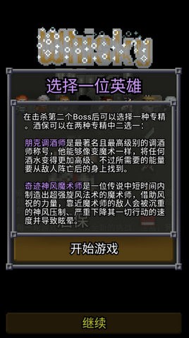 威士忌的像素地牢手游