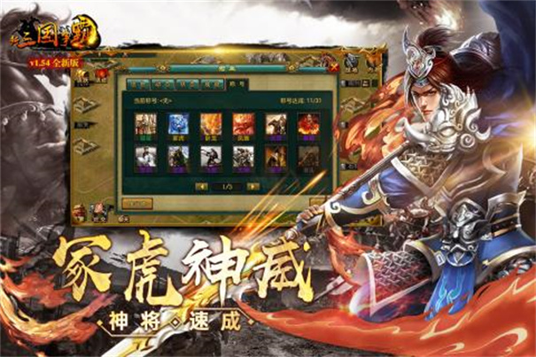 新三国争霸之问鼎天下手游