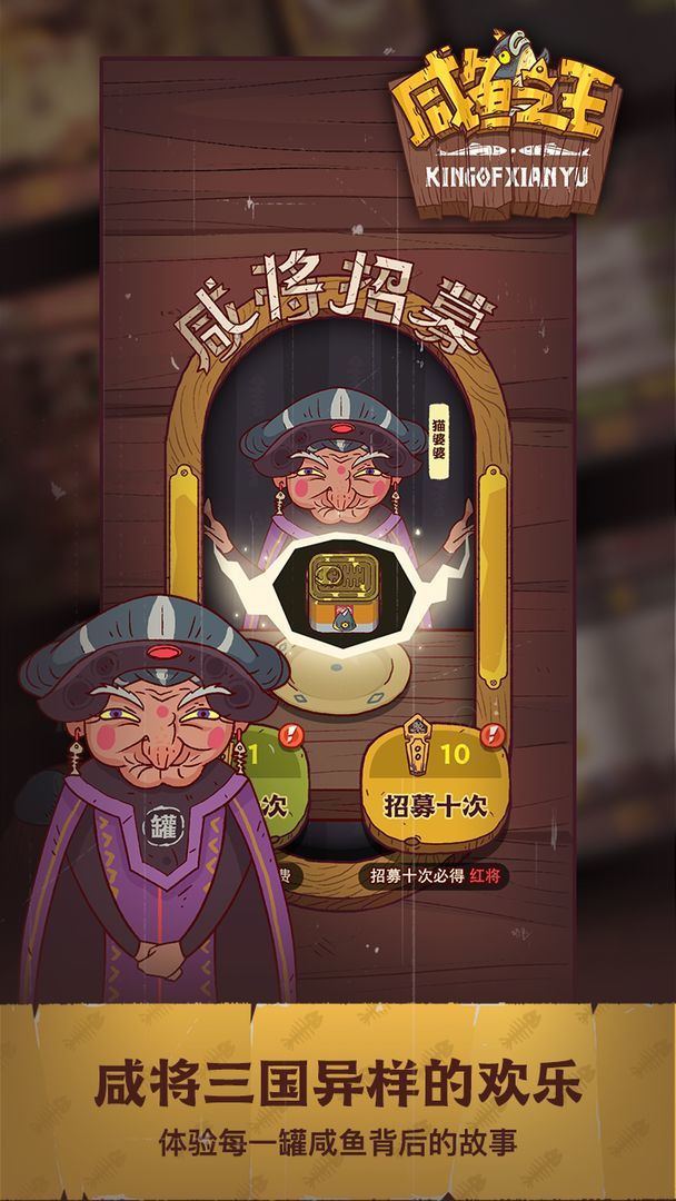 咸鱼之王app手游