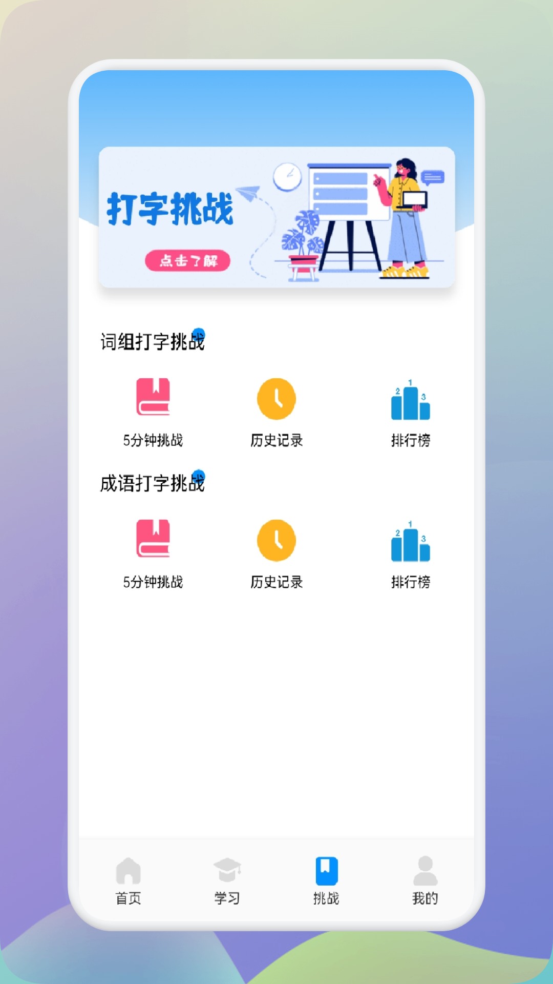文字玩出花手游
