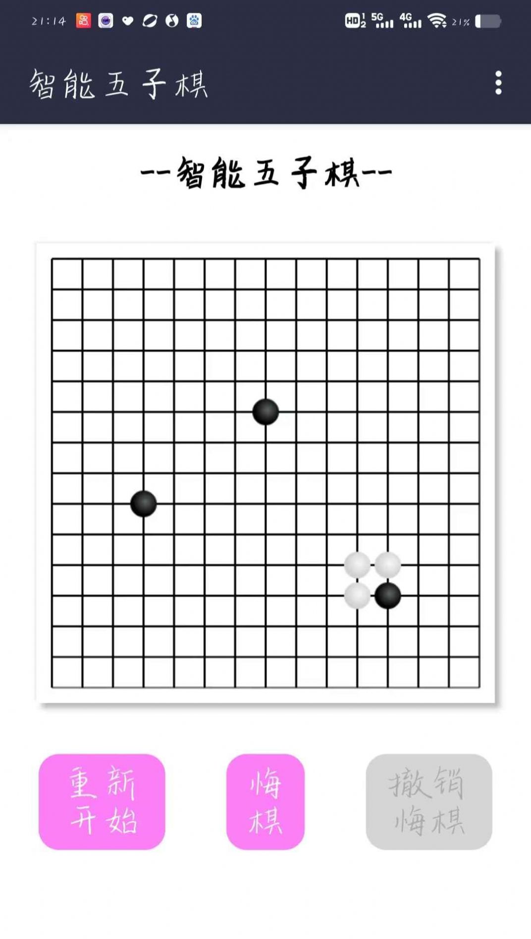 智能五子棋手游