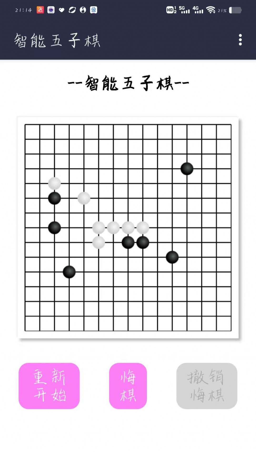 智能五子棋手游