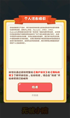 无忧小院官方版手游