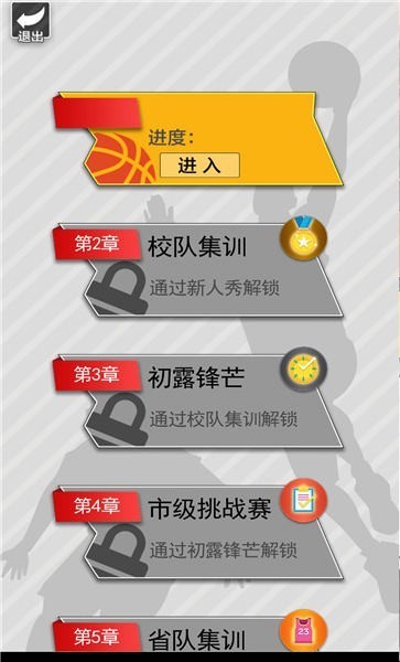 篮球奥利给手游
