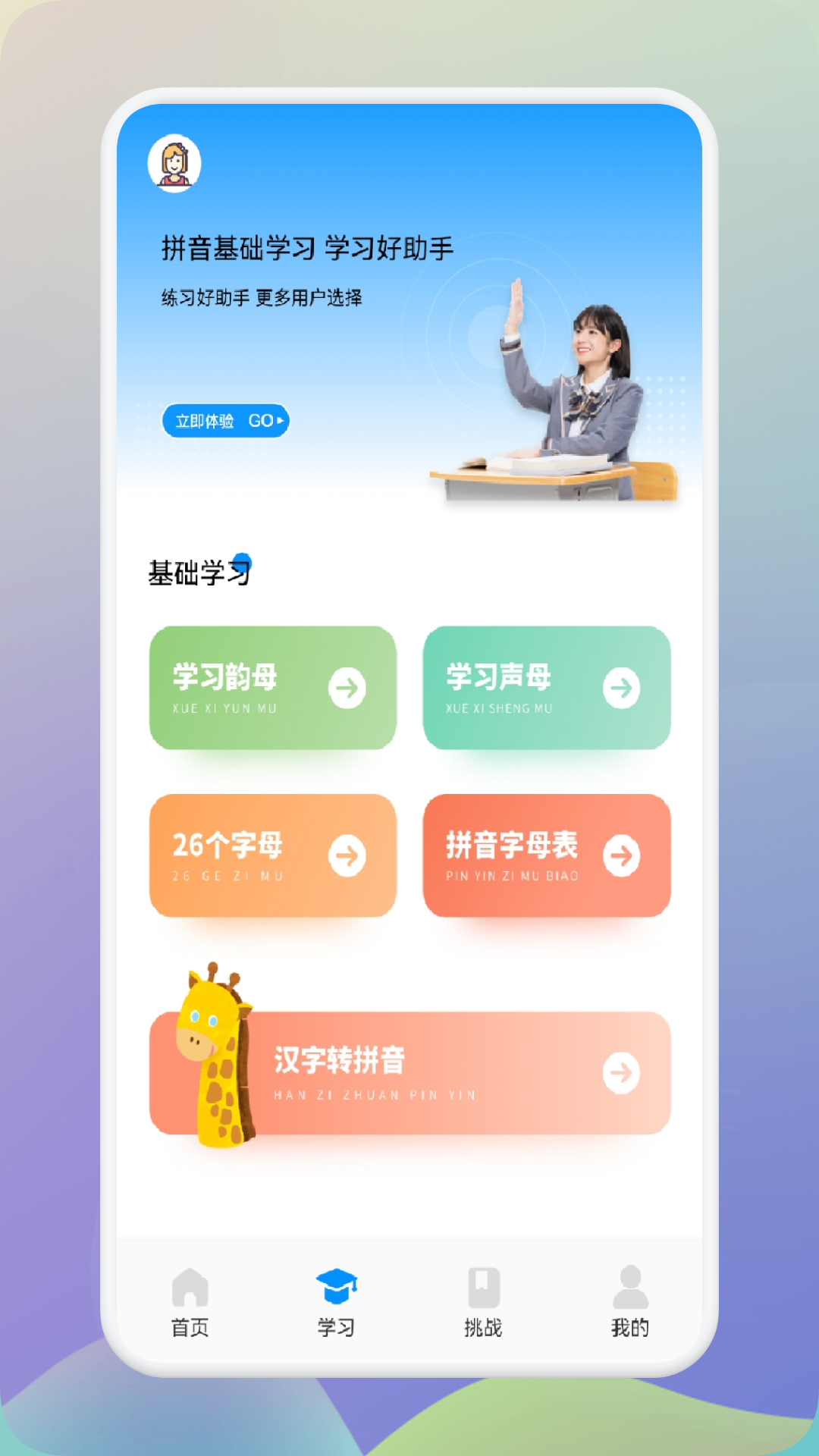 文字玩出花手游