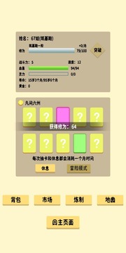 抽卡修仙手游
