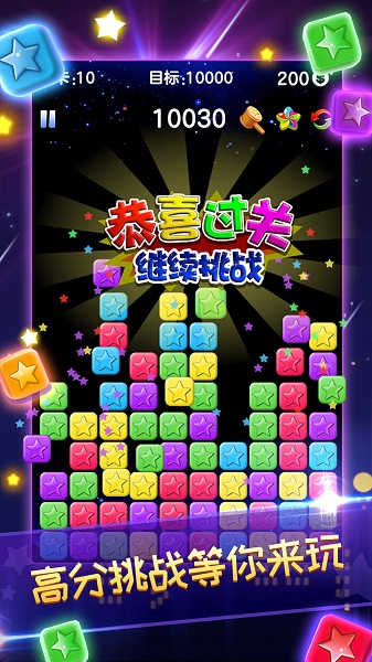 消灭星星全新版手游