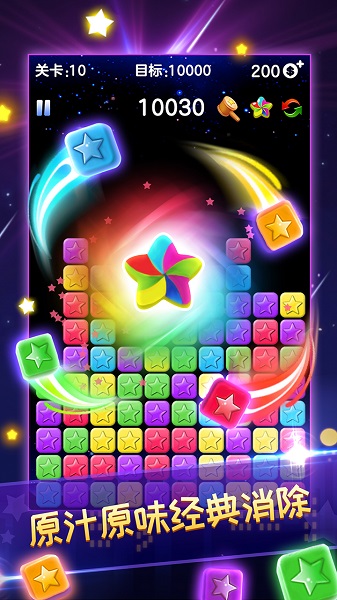 消灭星星全新版手游