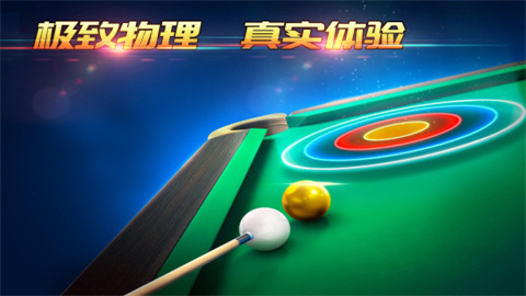 超级台球大师免费版手游
