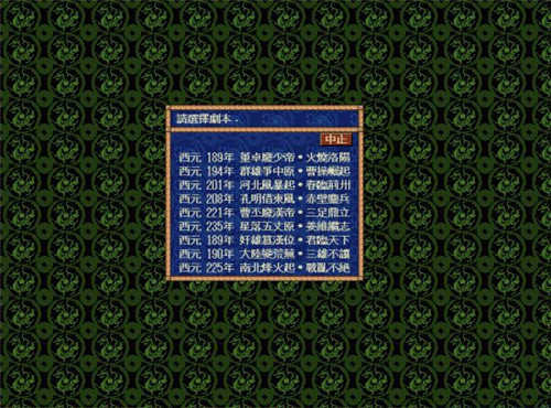 三国志单机版苹果版手游