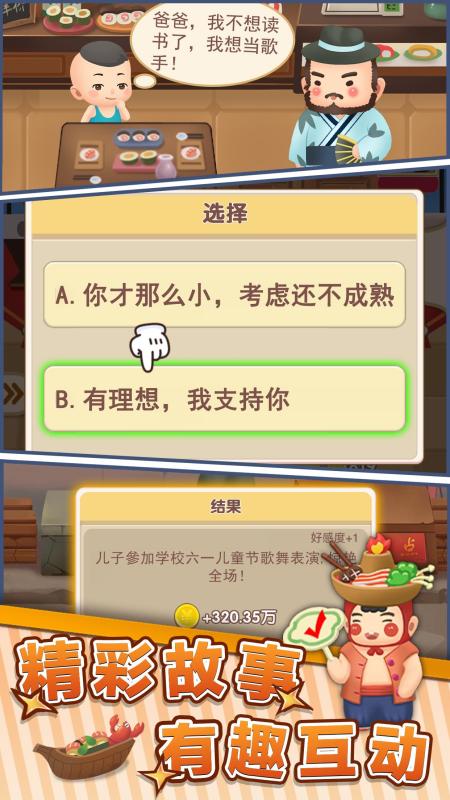 明星开铺子安卓版手游
