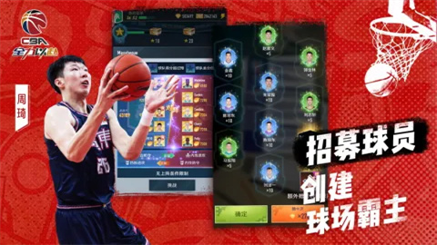 中职篮全力以赴官方版手游
