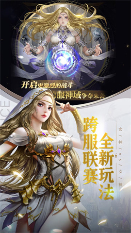 女神联盟：契约官方正版手游