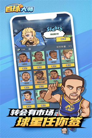 百球大师手游