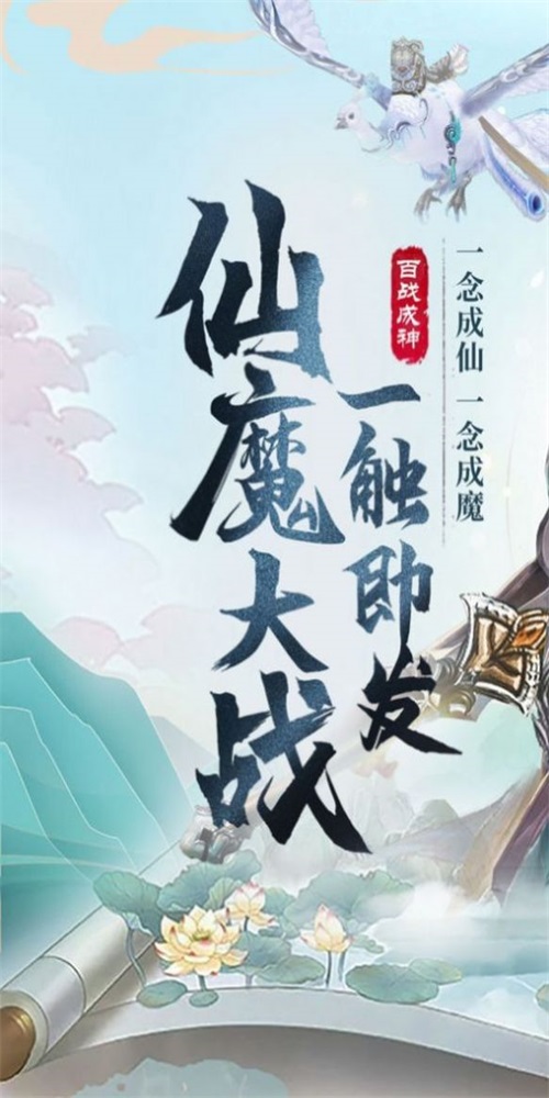 弑神仙途大道争锋手游