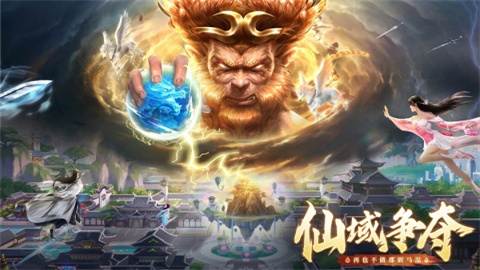 仙圣奇缘手游