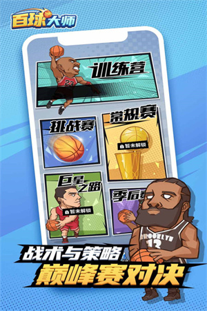 百球大师手游