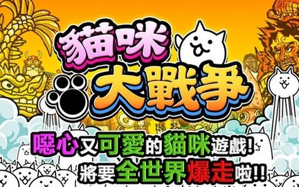 猫咪大战争无限罐头可扭蛋手游