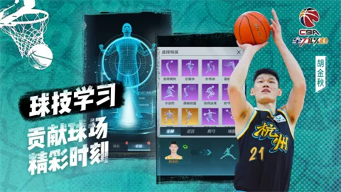 中职篮全力以赴官方版手游
