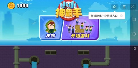 小小神箭手2手游
