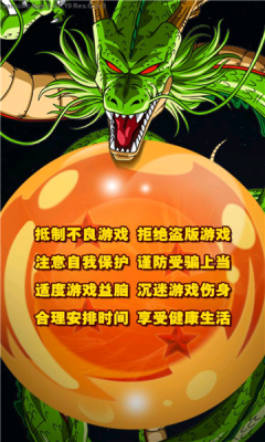 龙珠超宇宙手游