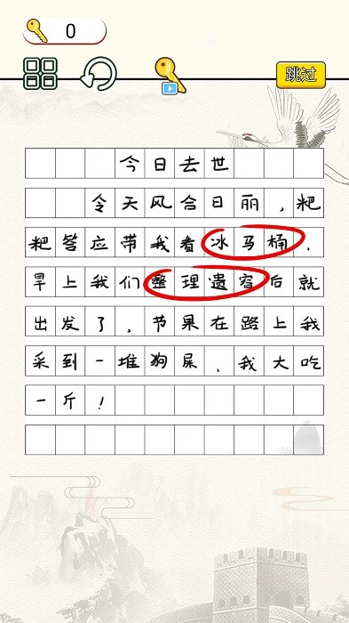 文字烧脑大作战最新版手游