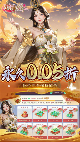 封神殿（完蛋被0.05折包围了）手游