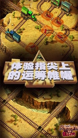 3D火车危机2摩登时代免费版手游