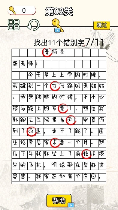 文字烧脑大作战最新版手游