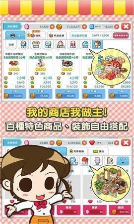 便利商店4手游