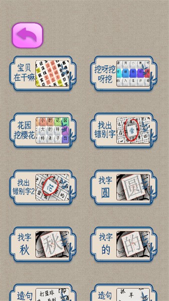 趣味汉字大挑战手游