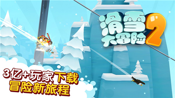 滑雪大冒险2最新版手游