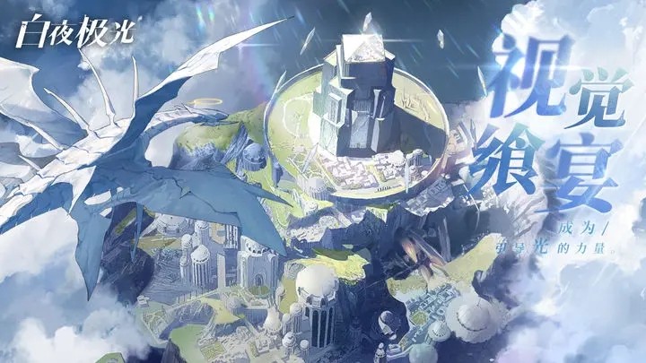 白夜极光手机版手游