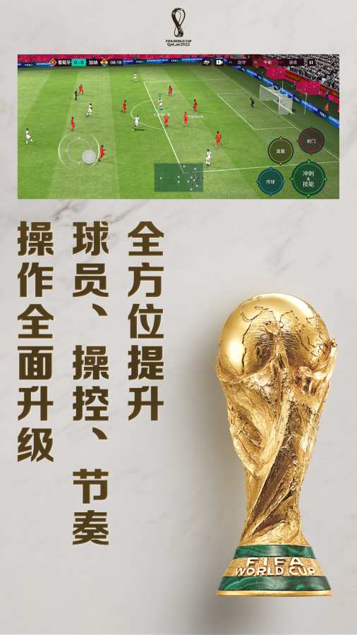 FIFA足球手游