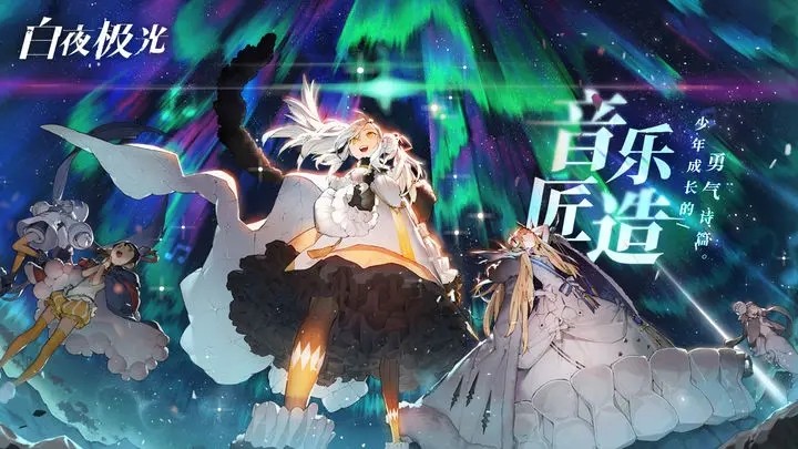 白夜极光手机版手游