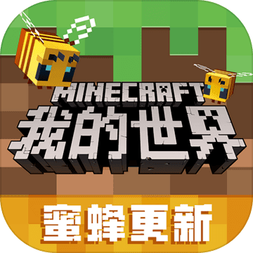 我的世界0.14.3版手游