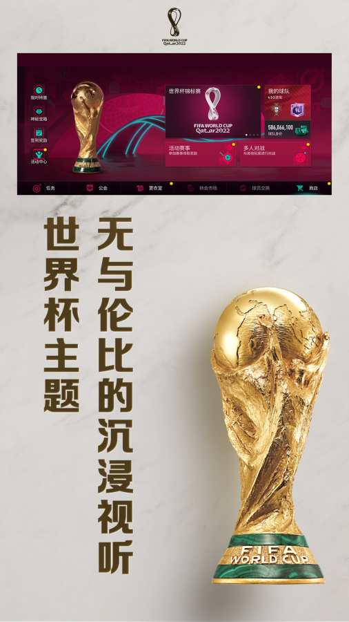 FIFA足球手游