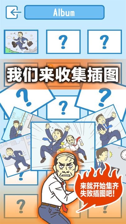 逃离公司3游戏手游