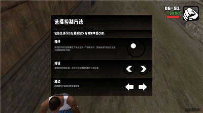 gtasa重制手游