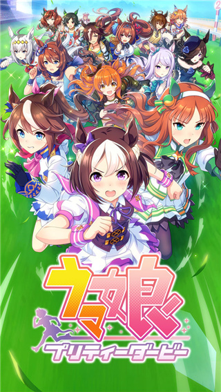 赛马娘日服手游