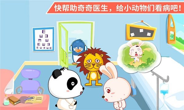 宝宝医院手游