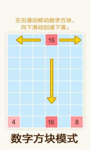 2048数字方块手游