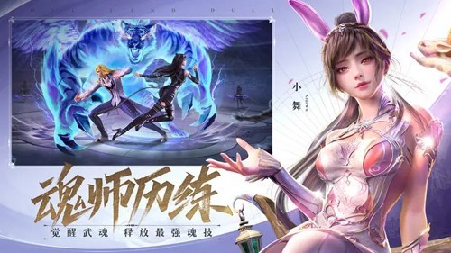 斗罗大陆魂师对决手游手游